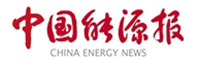 中國能源報(bào)